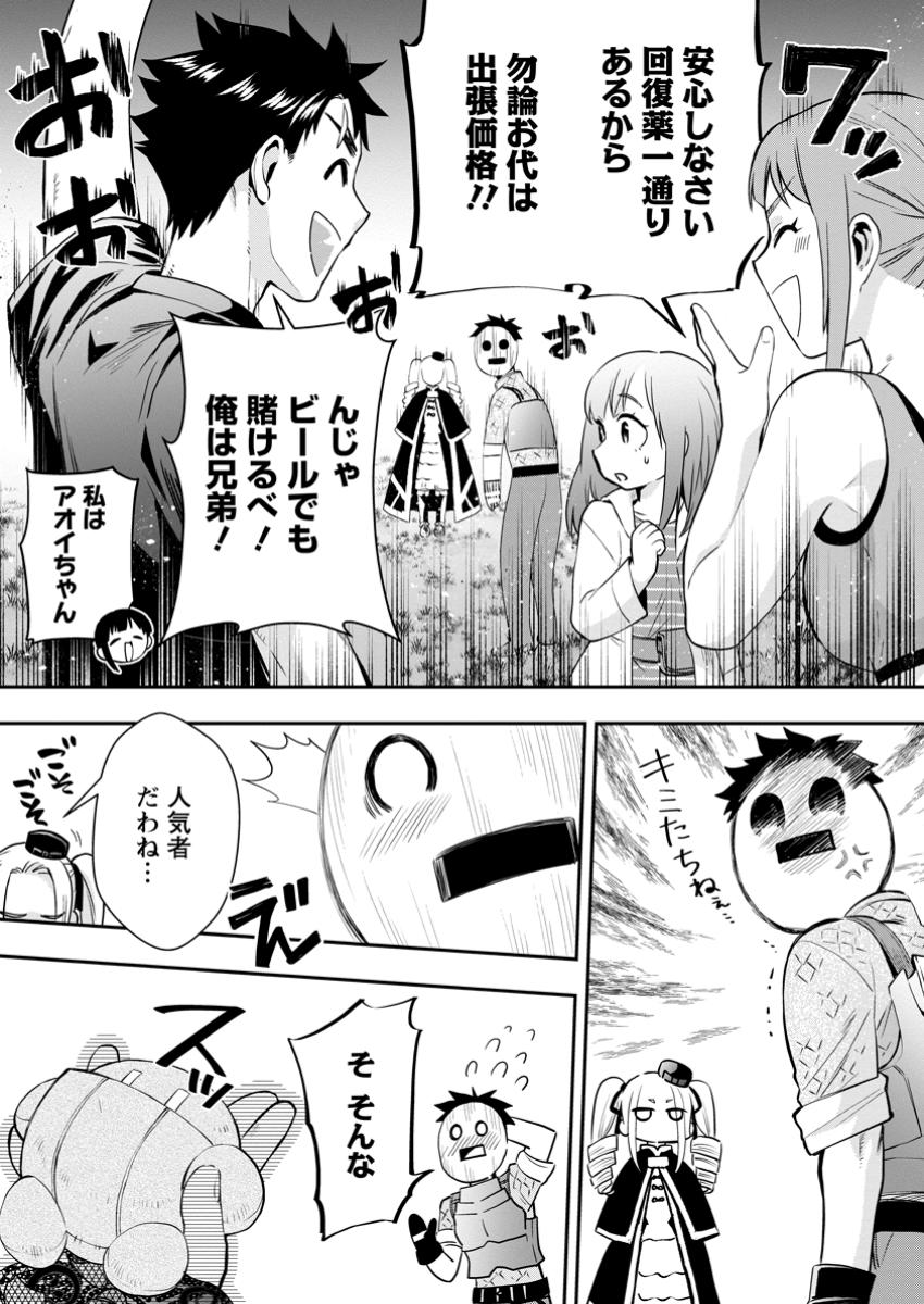Bouken-ka ni Narou!: Skill Board de Dungeon Kouryaku Chap 48.3 - Next Chap 49.3