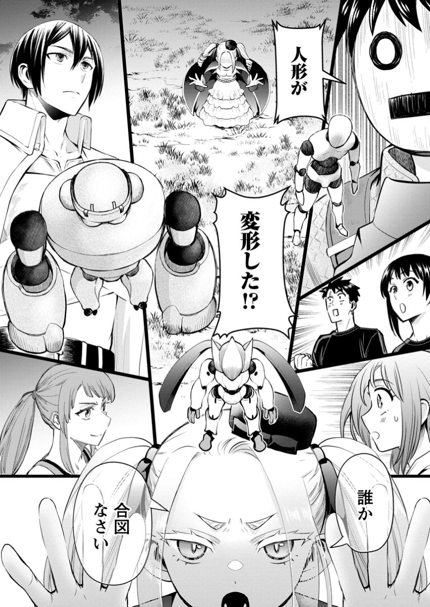 Bouken-ka ni Narou!: Skill Board de Dungeon Kouryaku Chap 48.3 - Next Chap 49.3