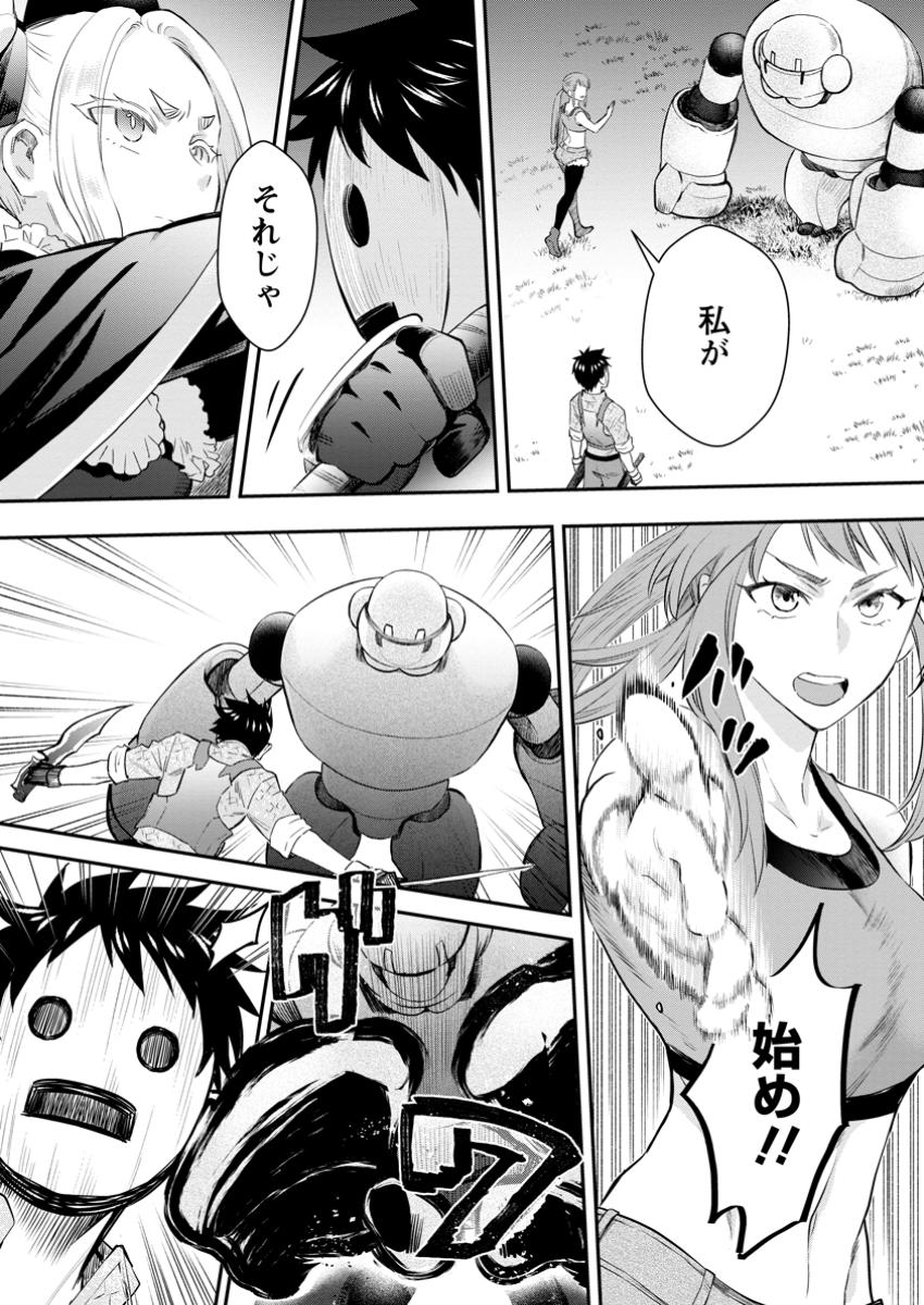 Bouken-ka ni Narou!: Skill Board de Dungeon Kouryaku Chap 48.3 - Next Chap 49.3