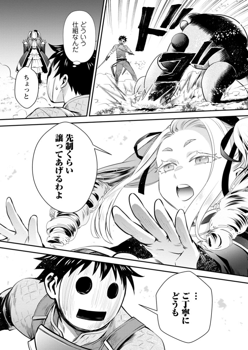 Bouken-ka ni Narou!: Skill Board de Dungeon Kouryaku Chap 48.3 - Next Chap 49.3