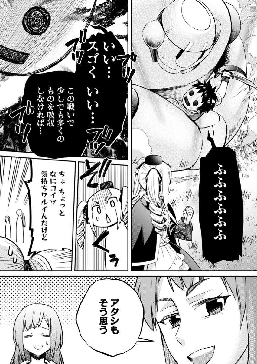 Bouken-ka ni Narou!: Skill Board de Dungeon Kouryaku Chap 49.1 - Next Chap 50.1