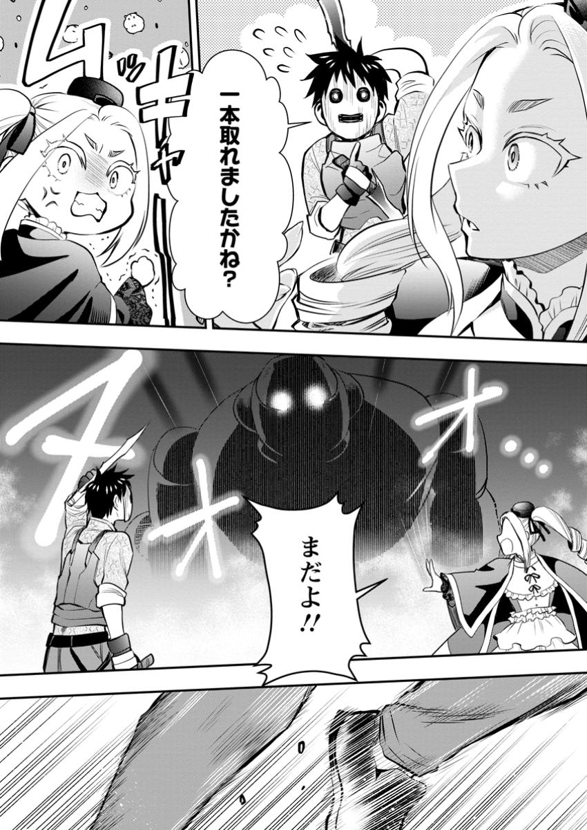 Bouken-ka ni Narou!: Skill Board de Dungeon Kouryaku Chap 49.1 - Next Chap 50.1