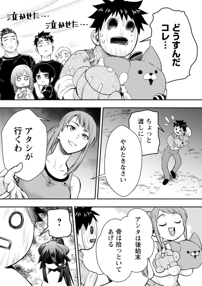 Bouken-ka ni Narou!: Skill Board de Dungeon Kouryaku Chap 49.2 - Next Chap 50.2