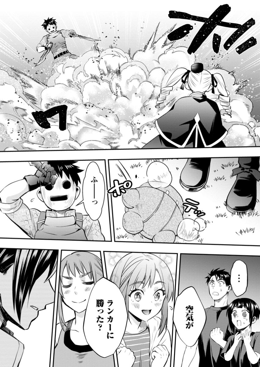 Bouken-ka ni Narou!: Skill Board de Dungeon Kouryaku Chap 49.2 - Next Chap 50.2