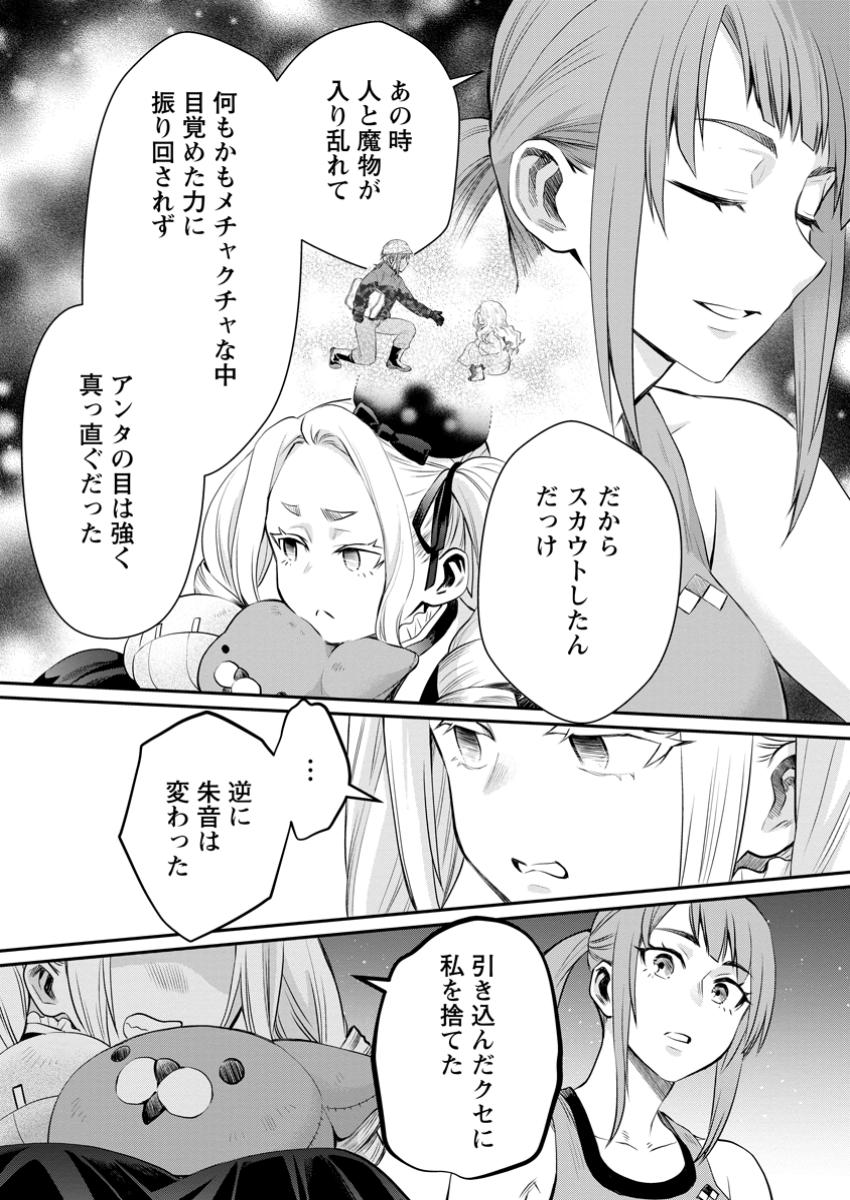 Bouken-ka ni Narou!: Skill Board de Dungeon Kouryaku Chap 49.2 - Next Chap 50.2
