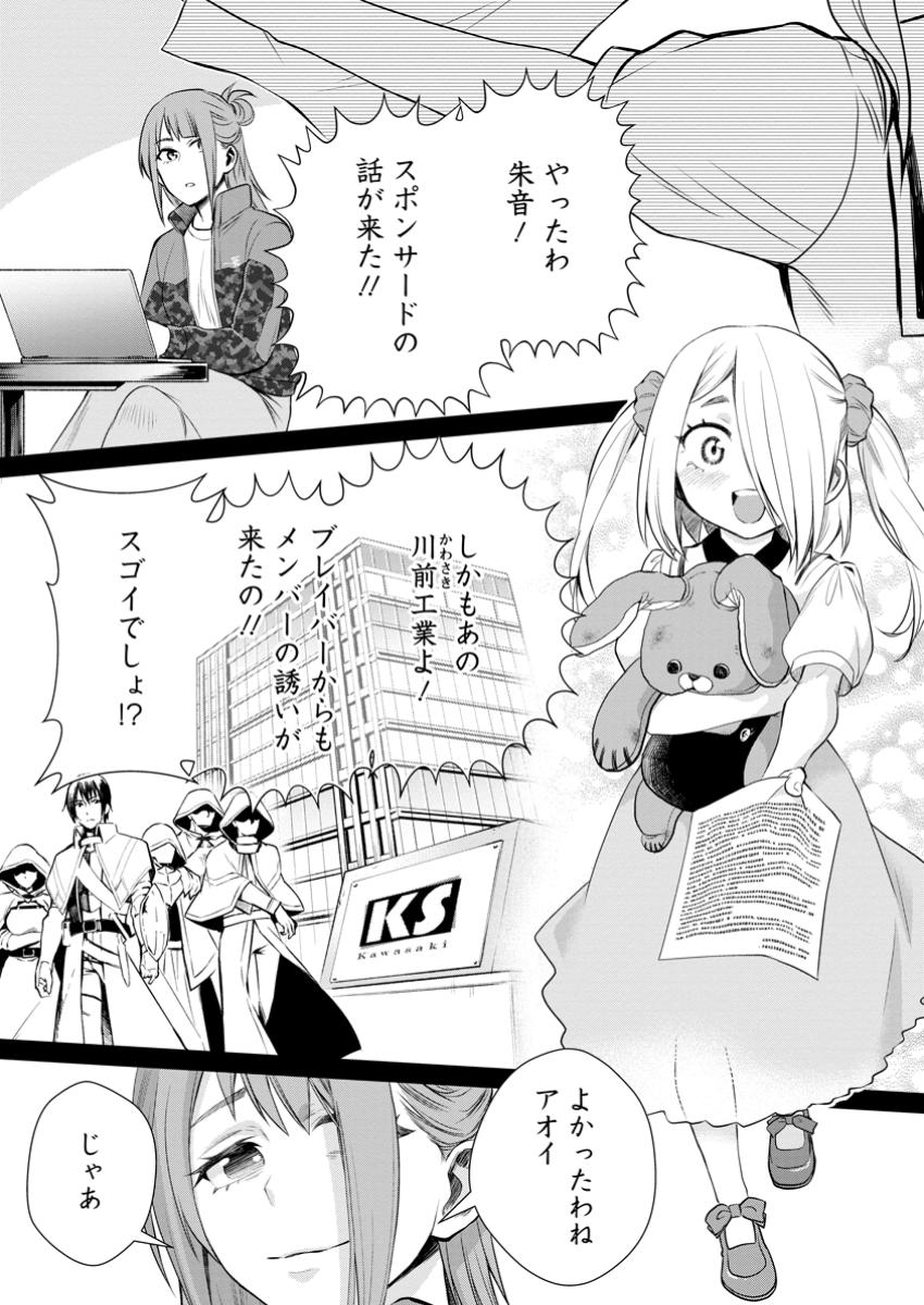 Bouken-ka ni Narou!: Skill Board de Dungeon Kouryaku Chap 49.3 - Next Chap 50.3