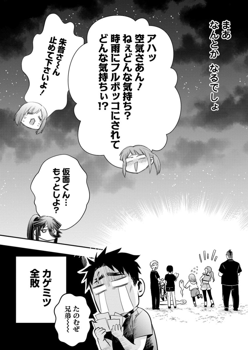 Bouken-ka ni Narou!: Skill Board de Dungeon Kouryaku Chap 49.3 - Next Chap 50.3