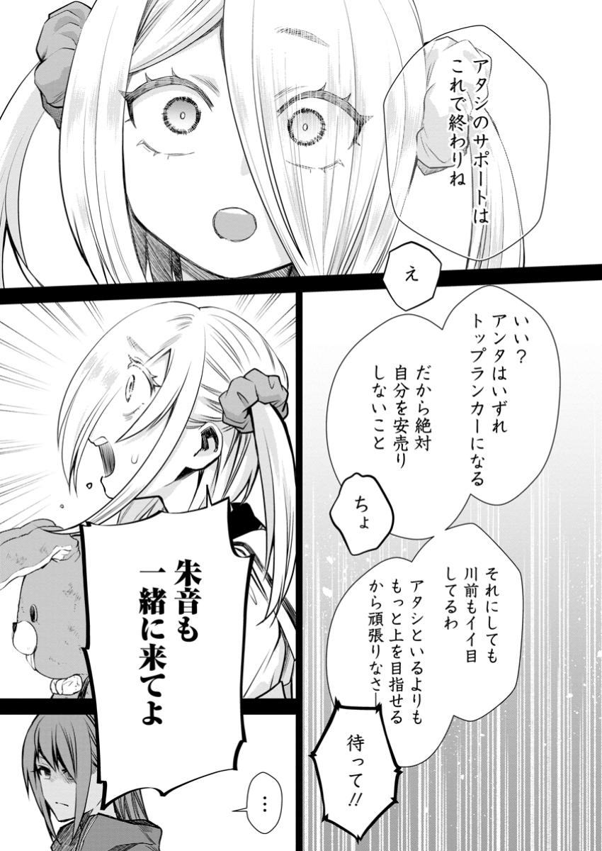 Bouken-ka ni Narou!: Skill Board de Dungeon Kouryaku Chap 49.3 - Next Chap 50.3