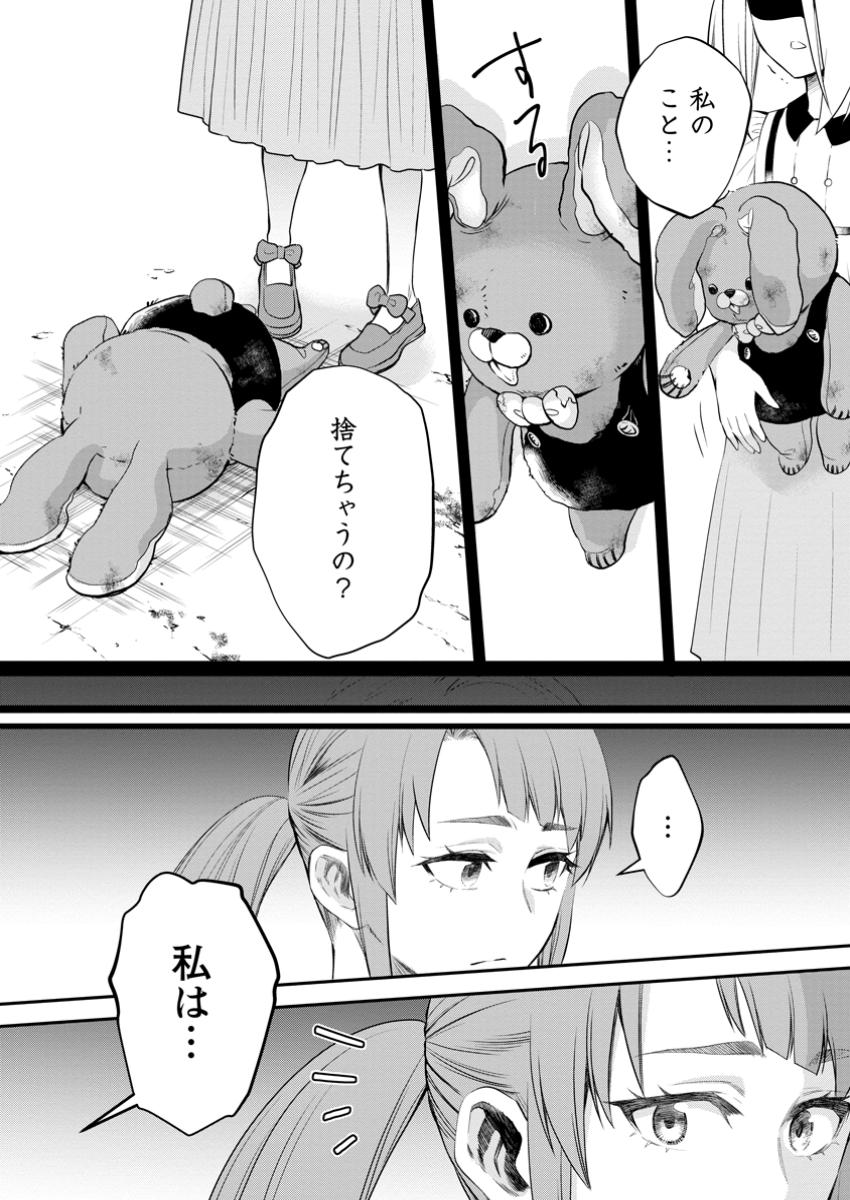 Bouken-ka ni Narou!: Skill Board de Dungeon Kouryaku Chap 49.3 - Next Chap 50.3