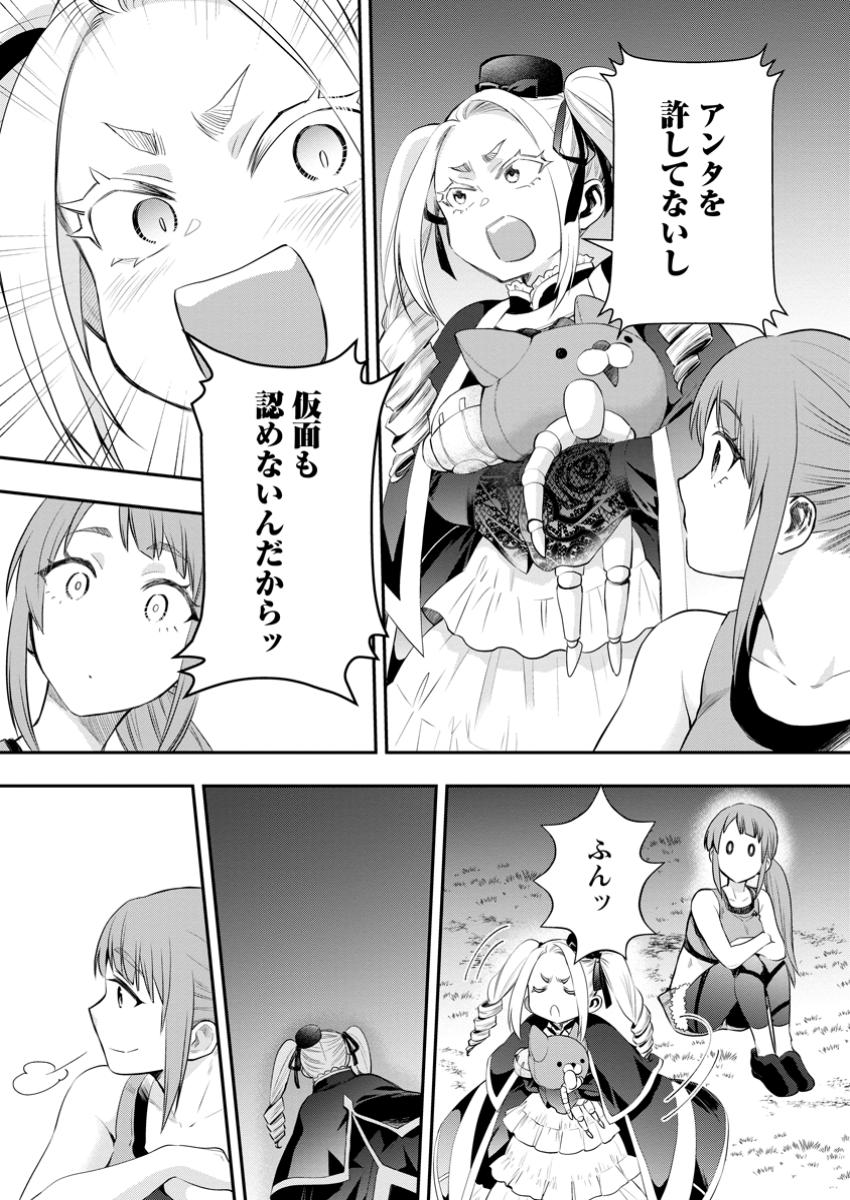 Bouken-ka ni Narou!: Skill Board de Dungeon Kouryaku Chap 49.3 - Next Chap 50.3