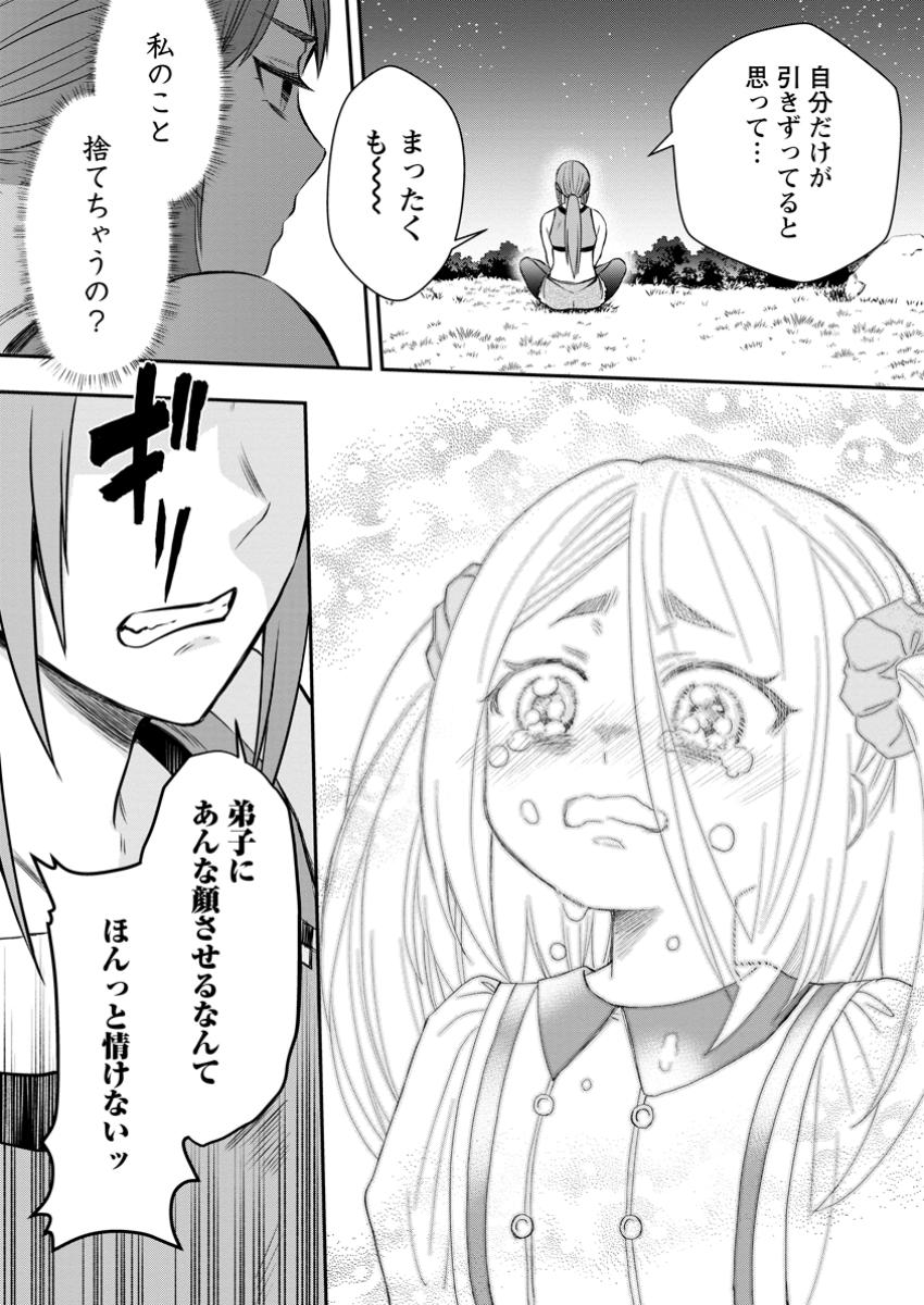 Bouken-ka ni Narou!: Skill Board de Dungeon Kouryaku Chap 49.3 - Next Chap 50.3