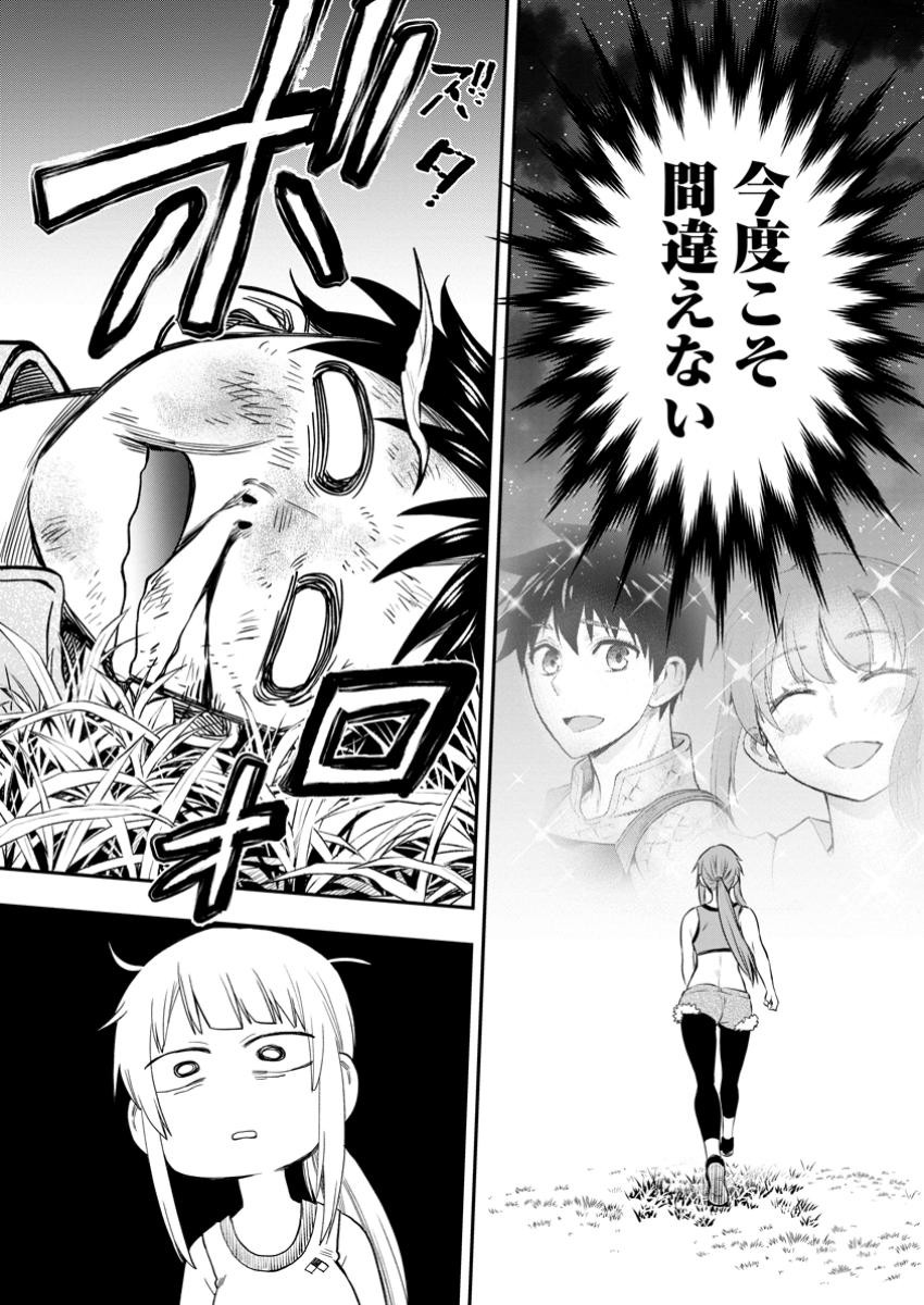 Bouken-ka ni Narou!: Skill Board de Dungeon Kouryaku Chap 49.3 - Next Chap 50.3