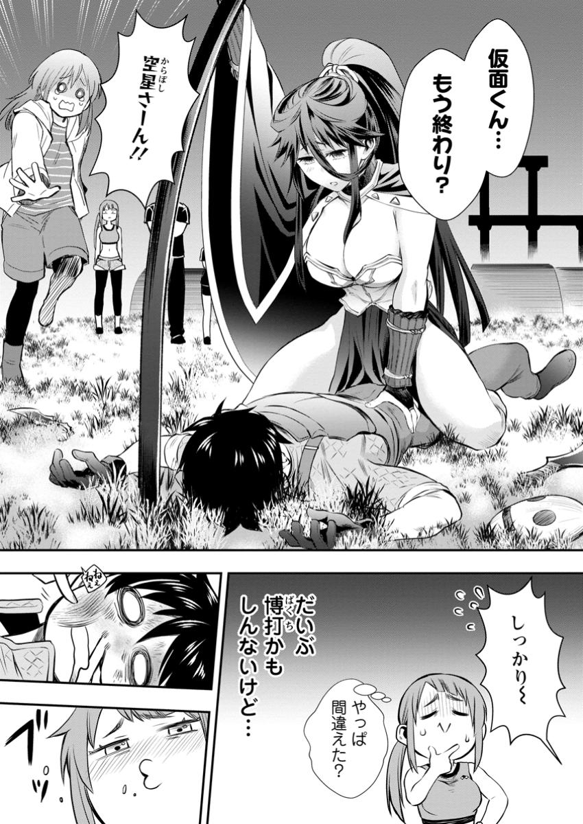 Bouken-ka ni Narou!: Skill Board de Dungeon Kouryaku Chap 49.3 - Next Chap 50.3