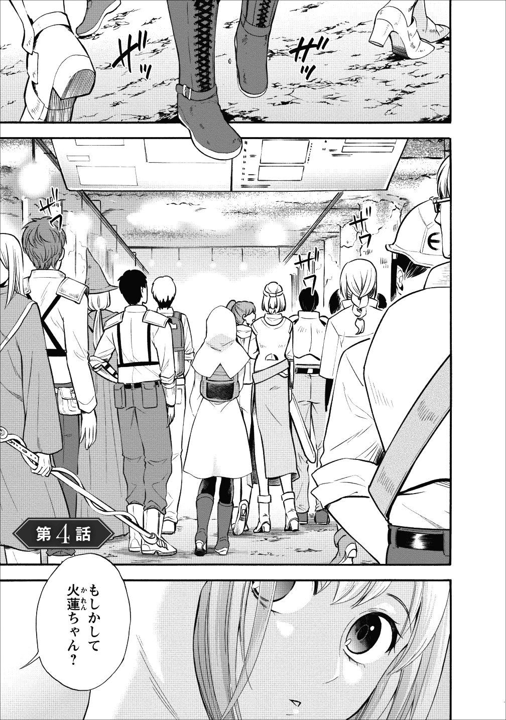 Bouken-ka ni Narou!: Skill Board de Dungeon Kouryaku Chap 4 - Next Chap 5