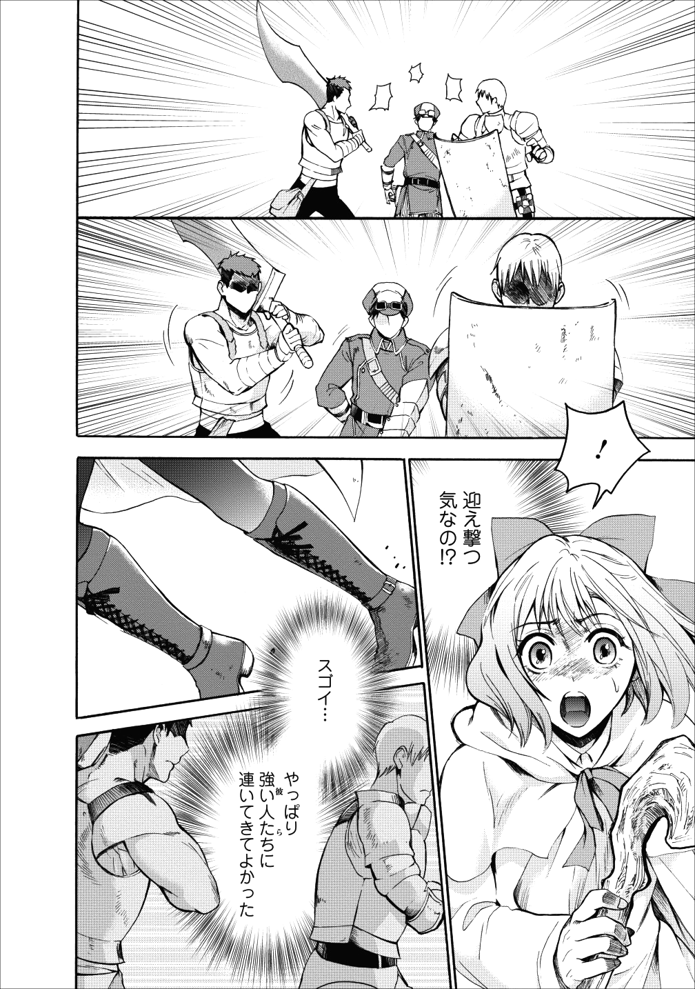 Bouken-ka ni Narou!: Skill Board de Dungeon Kouryaku Chap 4 - Next Chap 5