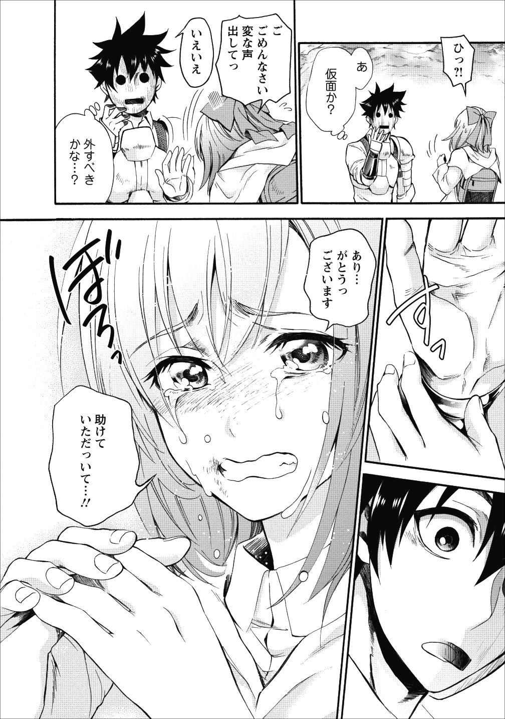 Bouken-ka ni Narou!: Skill Board de Dungeon Kouryaku Chap 4 - Next Chap 5