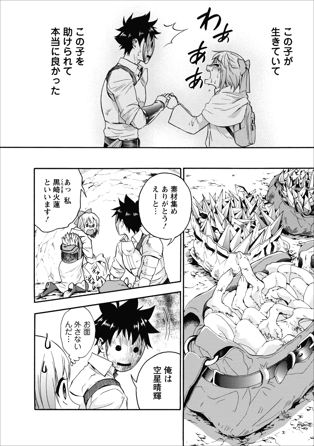 Bouken-ka ni Narou!: Skill Board de Dungeon Kouryaku Chap 4 - Next Chap 5