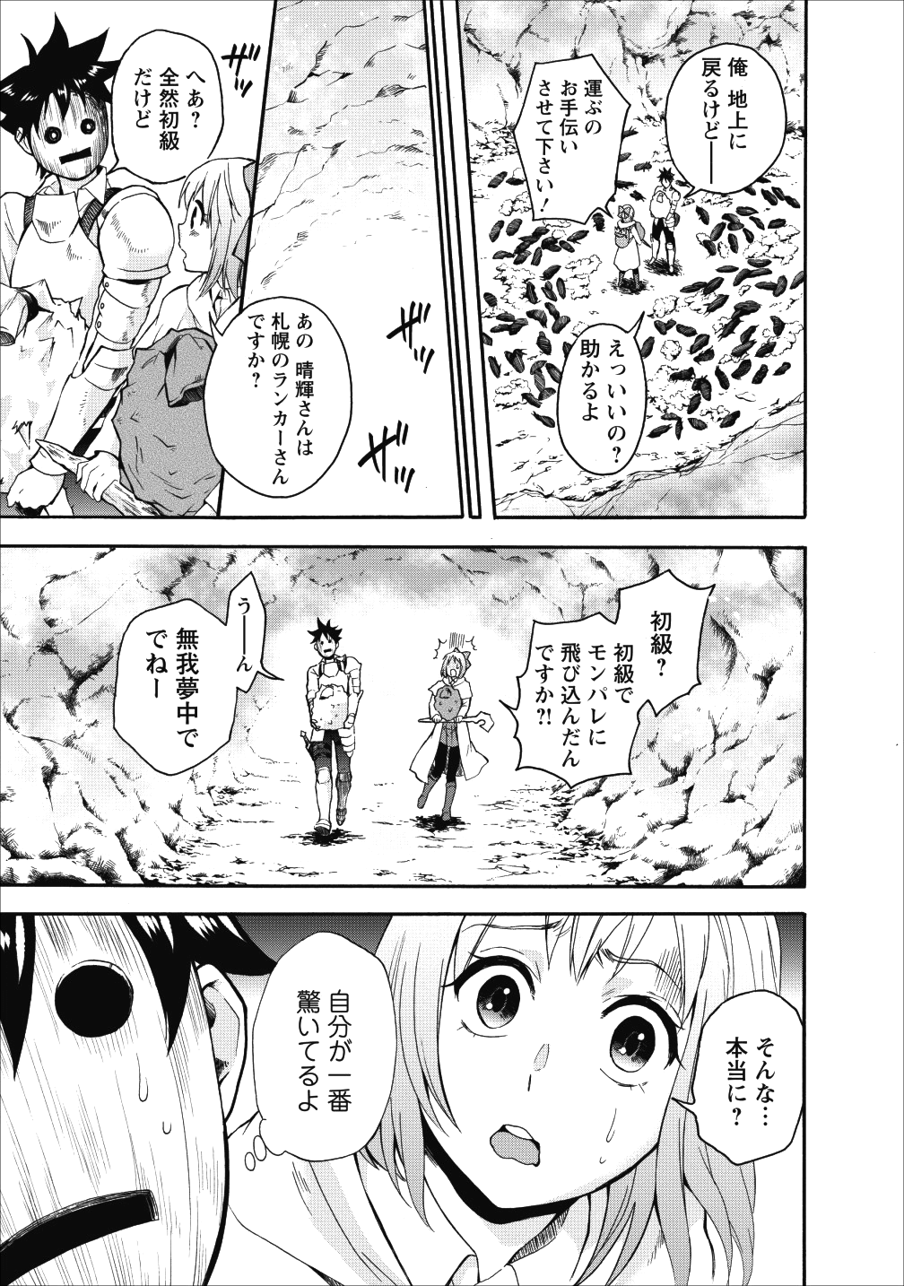 Bouken-ka ni Narou!: Skill Board de Dungeon Kouryaku Chap 4 - Next Chap 5