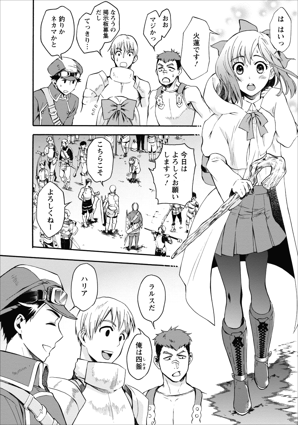 Bouken-ka ni Narou!: Skill Board de Dungeon Kouryaku Chap 4 - Next Chap 5