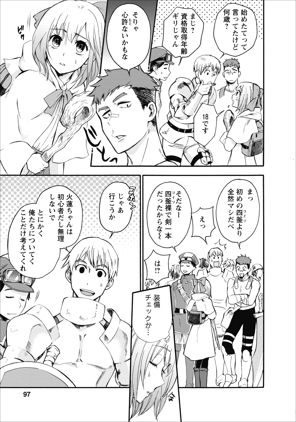 Bouken-ka ni Narou!: Skill Board de Dungeon Kouryaku Chap 4 - Next Chap 5