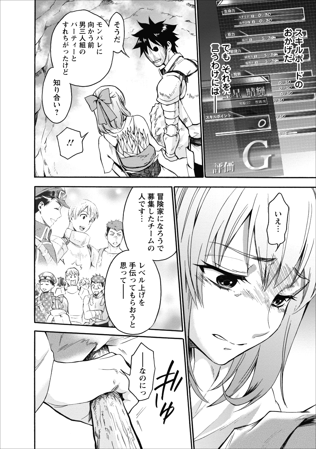 Bouken-ka ni Narou!: Skill Board de Dungeon Kouryaku Chap 4 - Next Chap 5