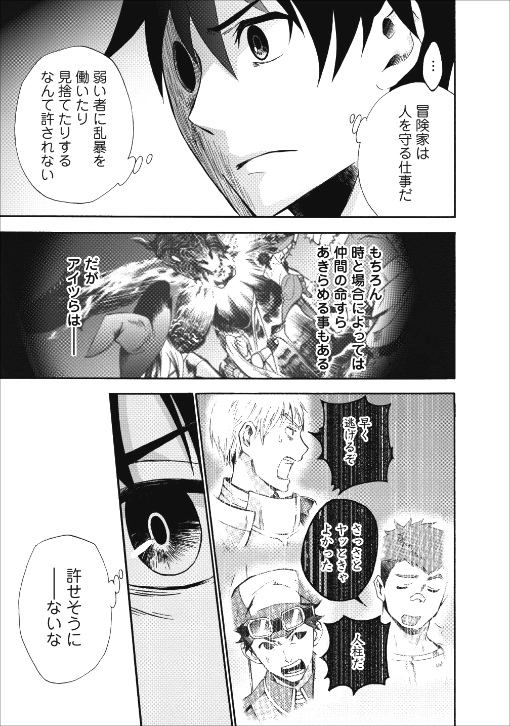 Bouken-ka ni Narou!: Skill Board de Dungeon Kouryaku Chap 4 - Next Chap 5