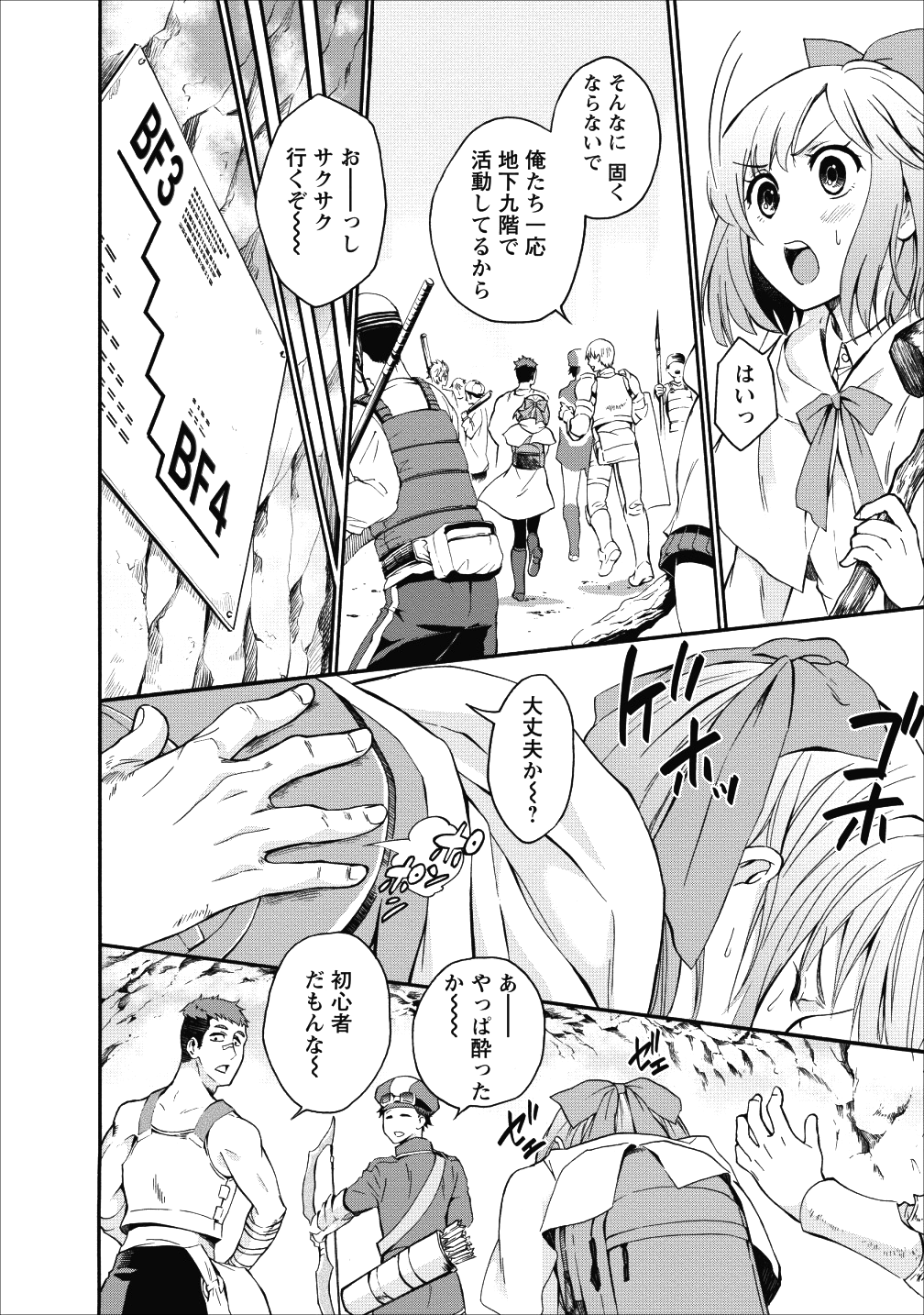 Bouken-ka ni Narou!: Skill Board de Dungeon Kouryaku Chap 4 - Next Chap 5