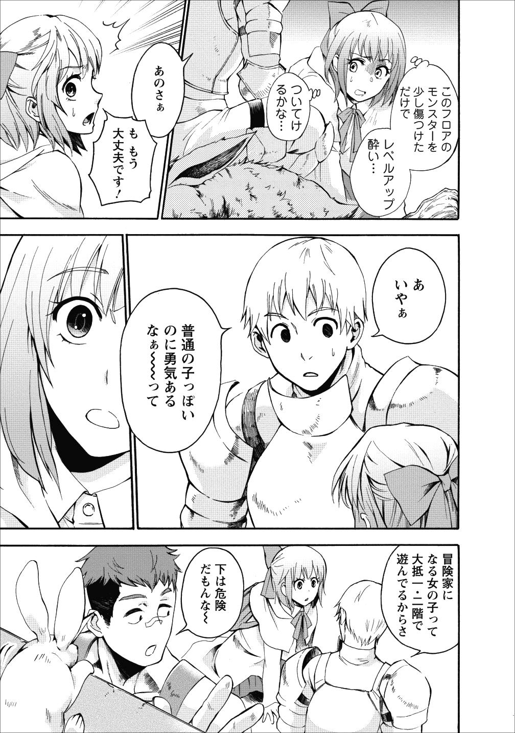 Bouken-ka ni Narou!: Skill Board de Dungeon Kouryaku Chap 4 - Next Chap 5