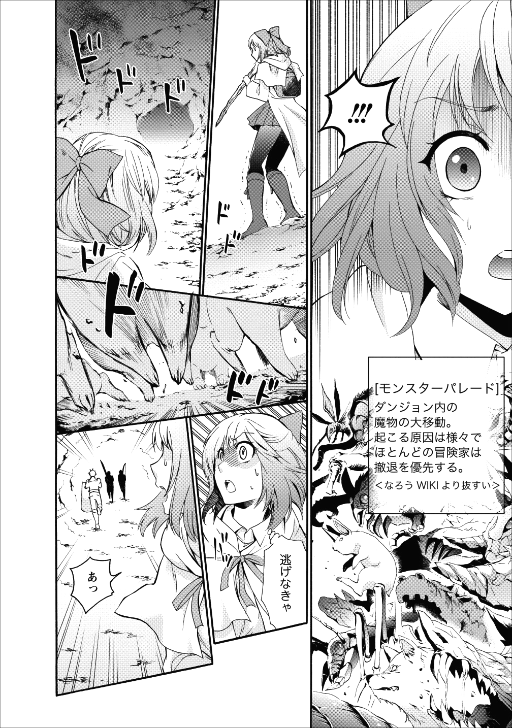 Bouken-ka ni Narou!: Skill Board de Dungeon Kouryaku Chap 4 - Next Chap 5