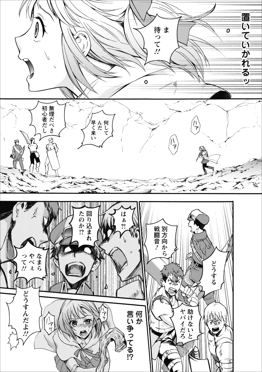 Bouken-ka ni Narou!: Skill Board de Dungeon Kouryaku Chap 4 - Next Chap 5