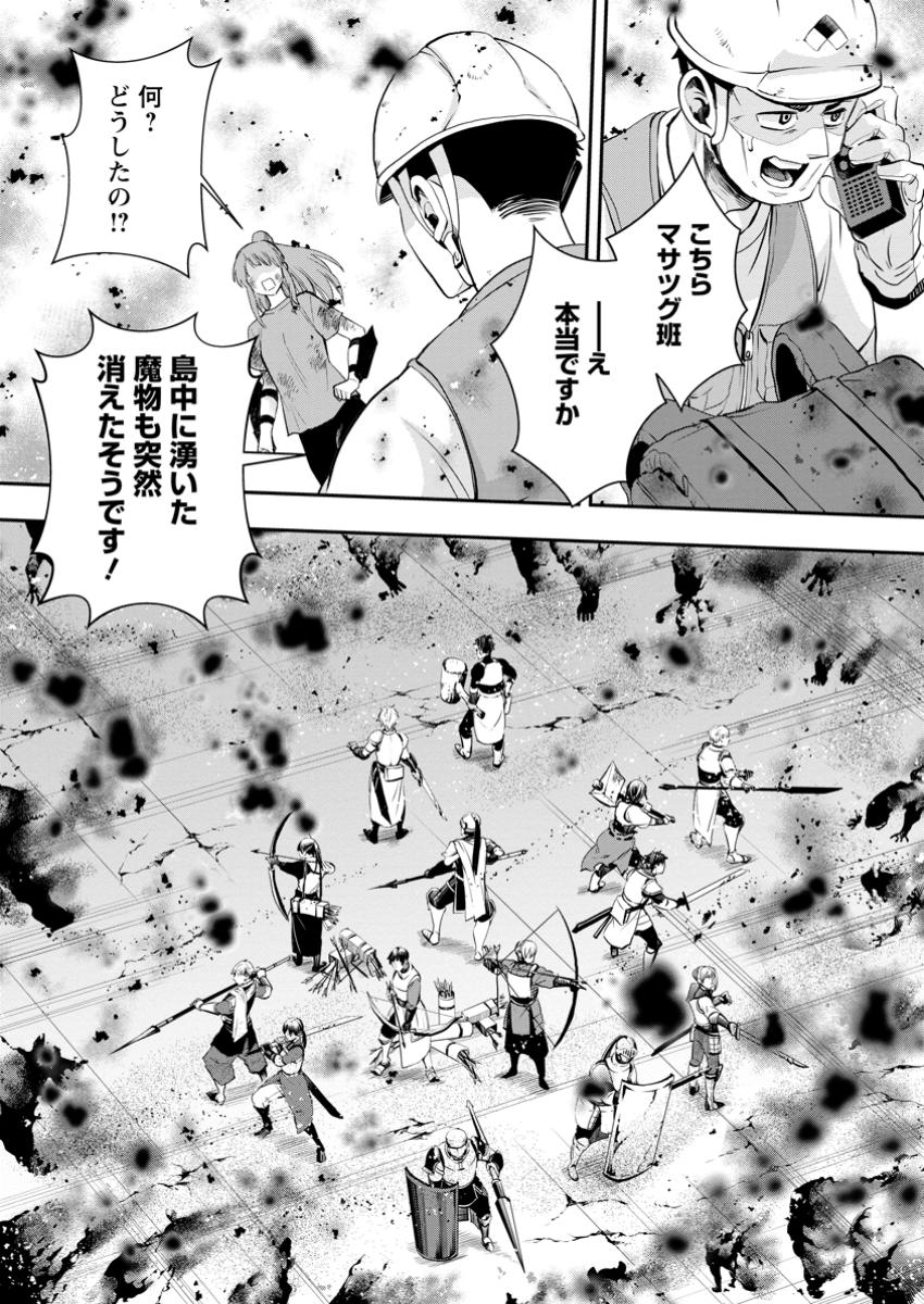 Bouken-ka ni Narou!: Skill Board de Dungeon Kouryaku Chap 53.1 - Next Chap 54.1