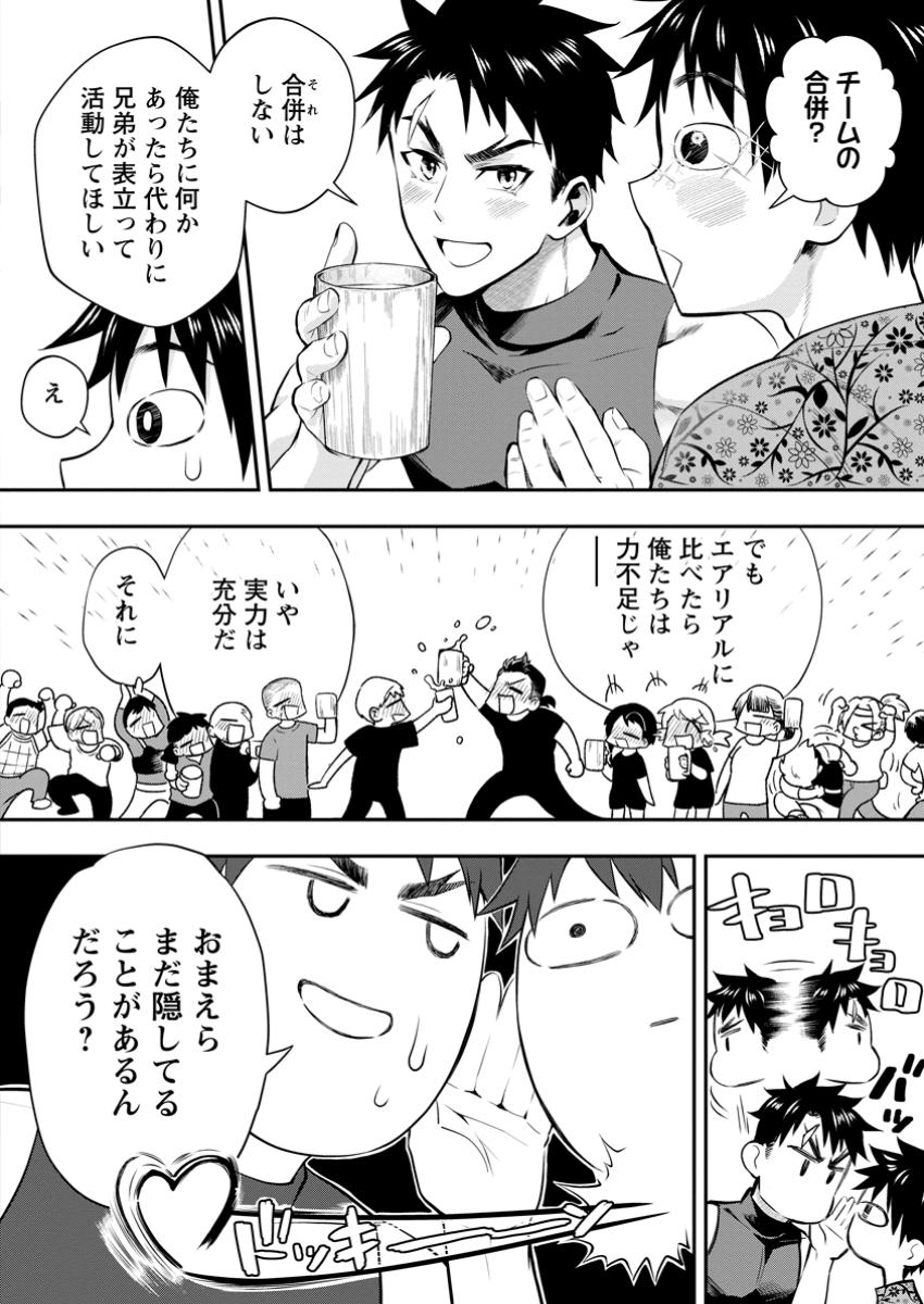 Bouken-ka ni Narou!: Skill Board de Dungeon Kouryaku Chap 53.1 - Next Chap 54.1