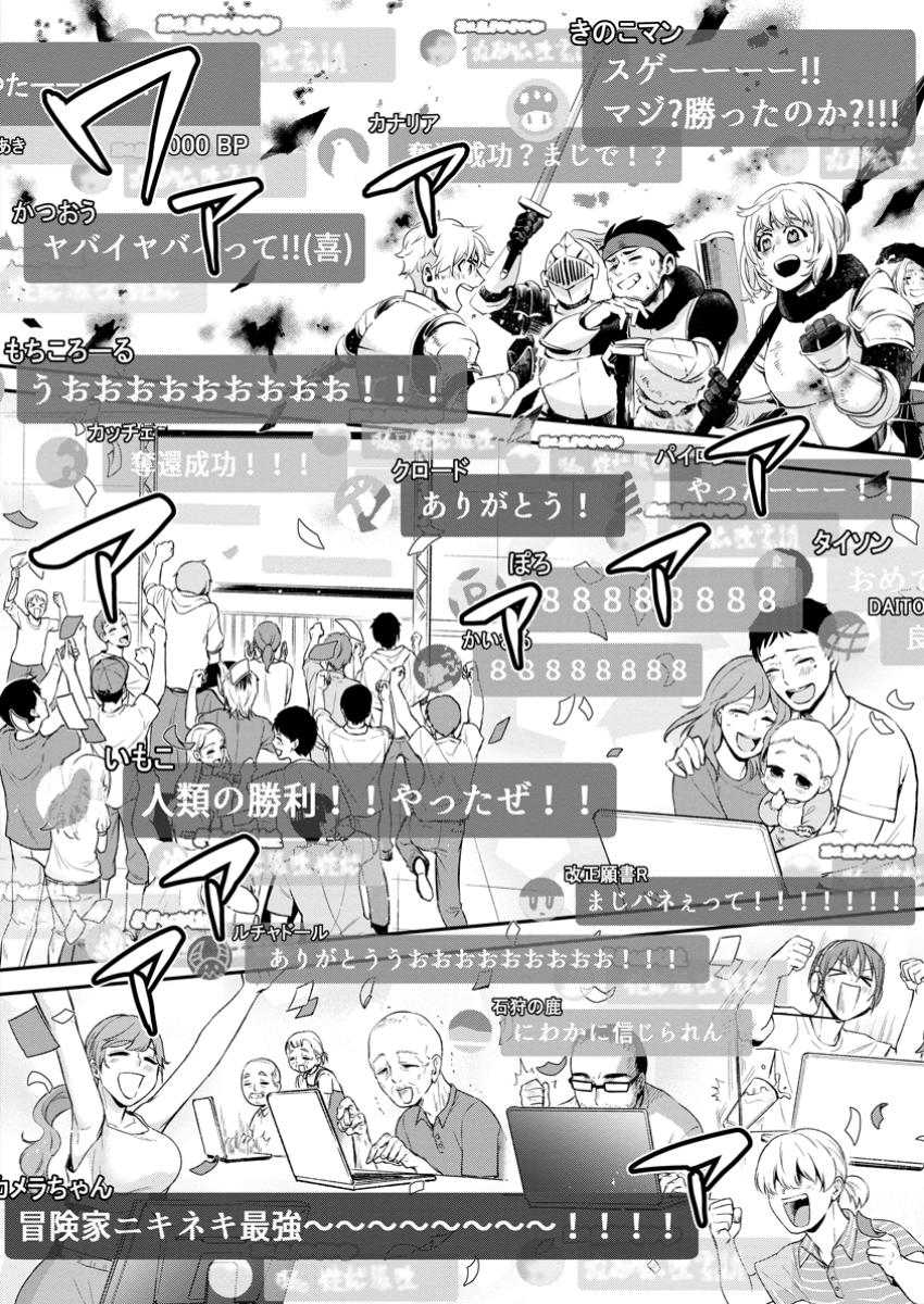 Bouken-ka ni Narou!: Skill Board de Dungeon Kouryaku Chap 53.1 - Next Chap 54.1