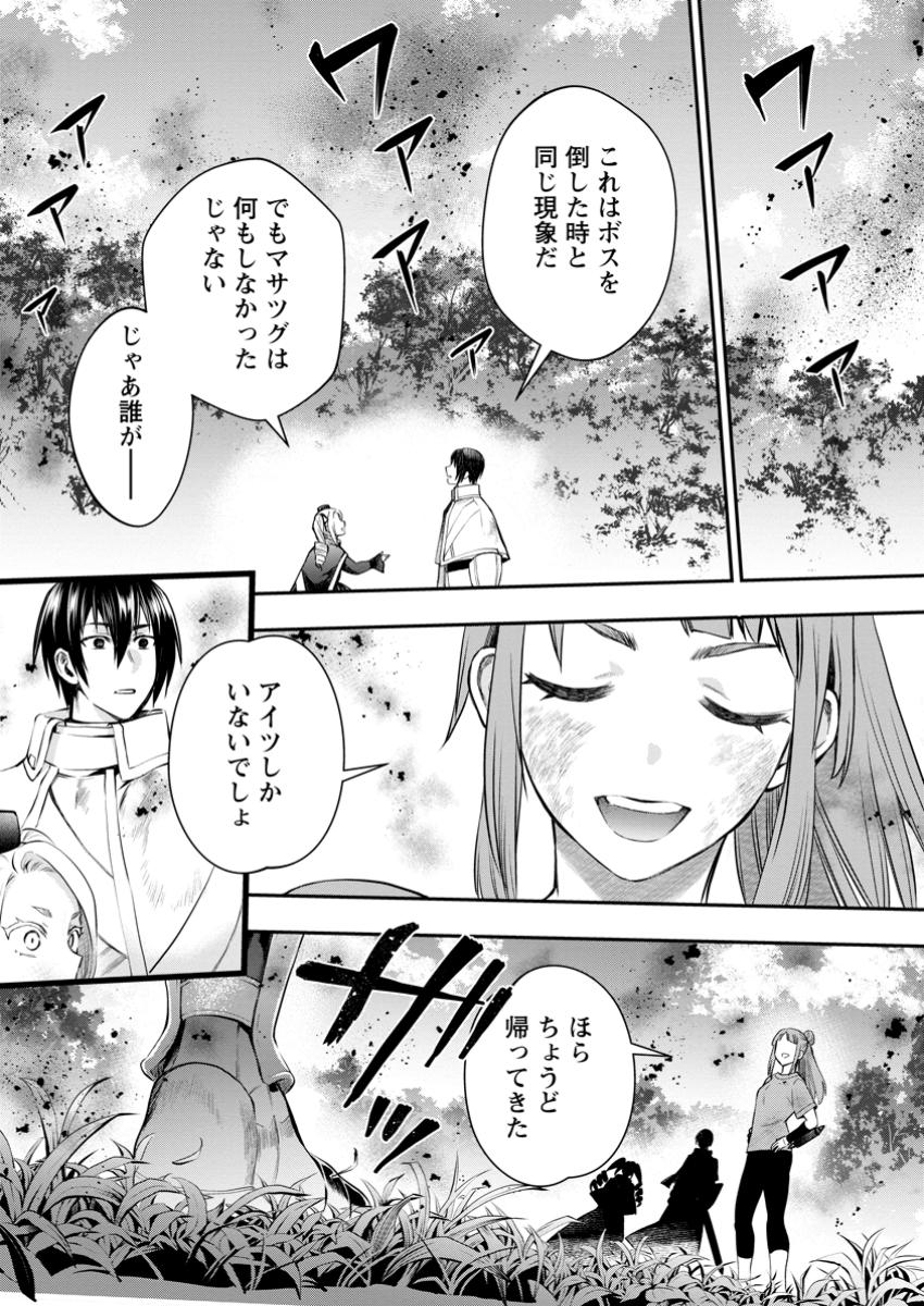 Bouken-ka ni Narou!: Skill Board de Dungeon Kouryaku Chap 53.1 - Next Chap 54.1