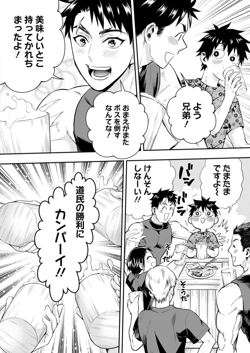 Bouken-ka ni Narou!: Skill Board de Dungeon Kouryaku Chap 53.1 - Next Chap 54.1