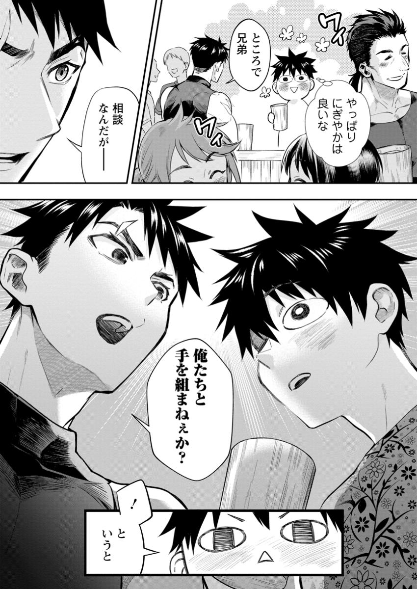 Bouken-ka ni Narou!: Skill Board de Dungeon Kouryaku Chap 53.1 - Next Chap 54.1