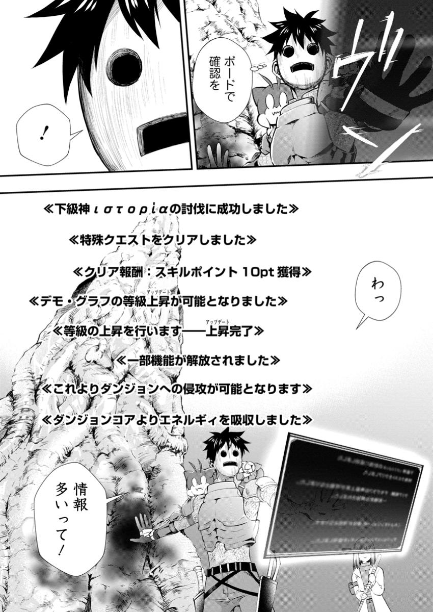 Bouken-ka ni Narou!: Skill Board de Dungeon Kouryaku Chap 53.2 - Next Chap 54.2