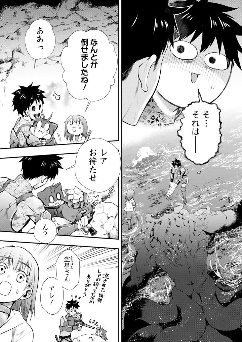Bouken-ka ni Narou!: Skill Board de Dungeon Kouryaku Chap 53.2 - Next Chap 54.2