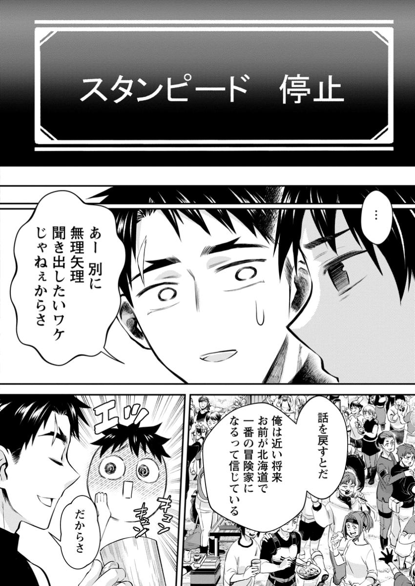 Bouken-ka ni Narou!: Skill Board de Dungeon Kouryaku Chap 53.2 - Next Chap 54.2