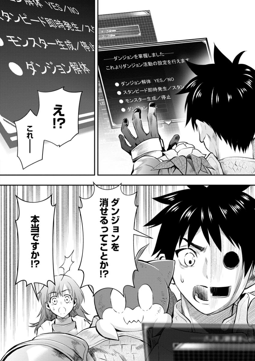 Bouken-ka ni Narou!: Skill Board de Dungeon Kouryaku Chap 53.2 - Next Chap 54.2
