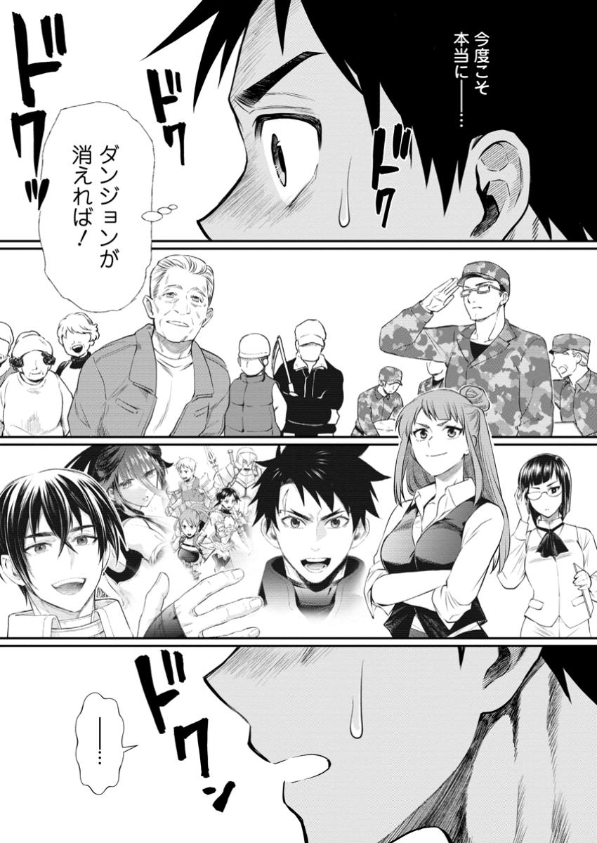 Bouken-ka ni Narou!: Skill Board de Dungeon Kouryaku Chap 53.2 - Next Chap 54.2