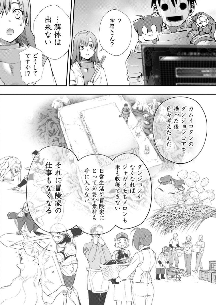 Bouken-ka ni Narou!: Skill Board de Dungeon Kouryaku Chap 53.2 - Next Chap 54.2