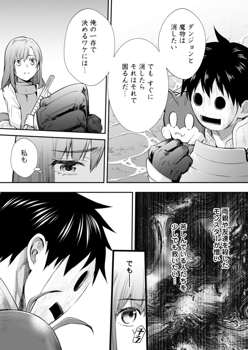 Bouken-ka ni Narou!: Skill Board de Dungeon Kouryaku Chap 53.2 - Next Chap 54.2