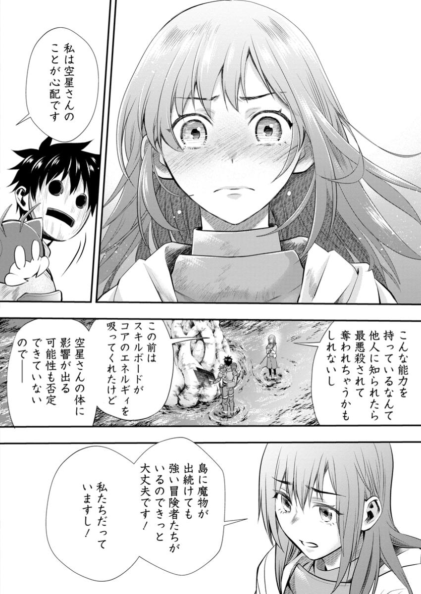 Bouken-ka ni Narou!: Skill Board de Dungeon Kouryaku Chap 53.2 - Next Chap 54.2