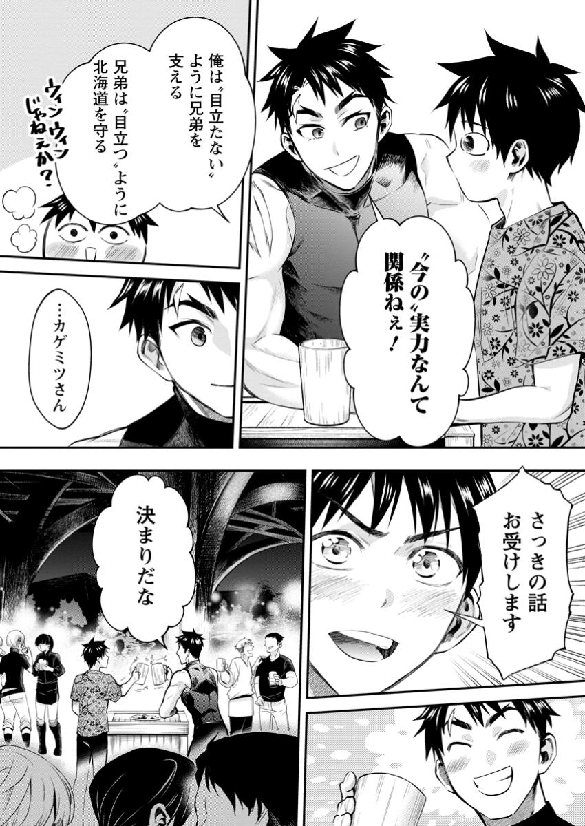 Bouken-ka ni Narou!: Skill Board de Dungeon Kouryaku Chap 53.3 - Next Chap 54.3