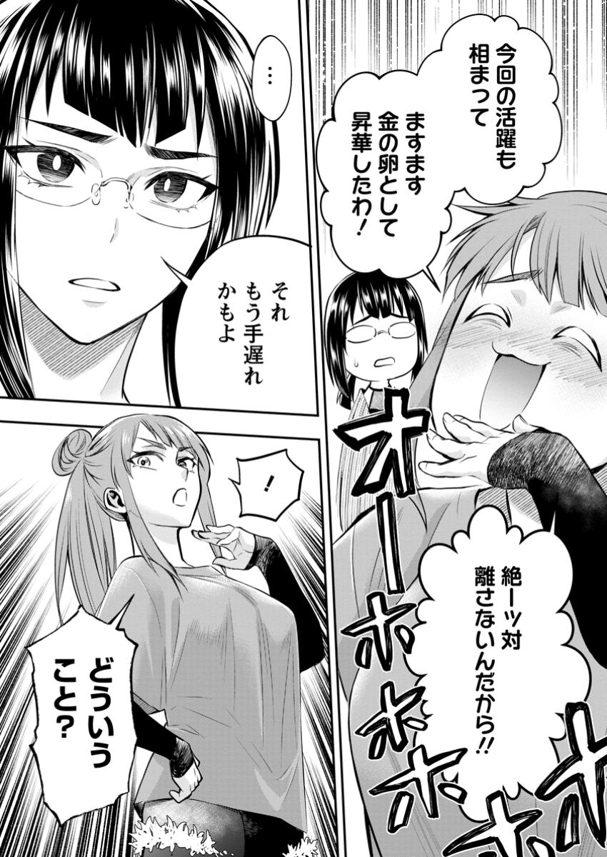 Bouken-ka ni Narou!: Skill Board de Dungeon Kouryaku Chap 53.3 - Next Chap 54.3