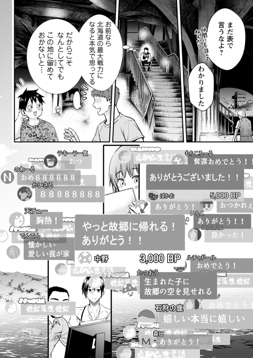Bouken-ka ni Narou!: Skill Board de Dungeon Kouryaku Chap 53.3 - Next Chap 54.3