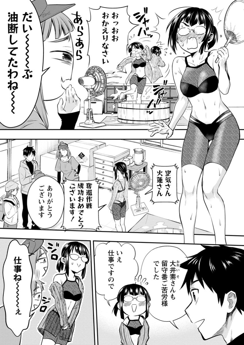 Bouken-ka ni Narou!: Skill Board de Dungeon Kouryaku Chap 53.3 - Next Chap 54.3