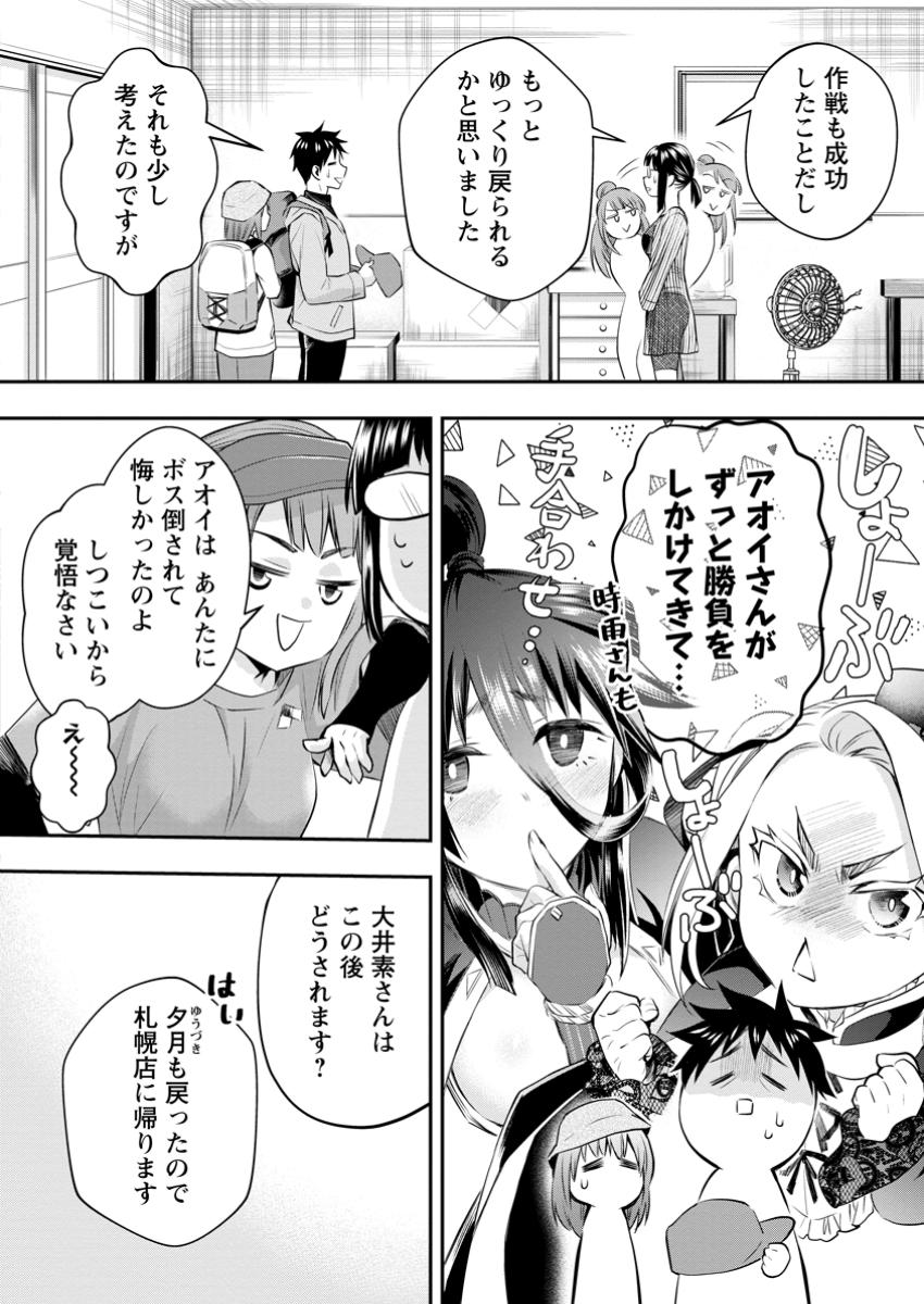 Bouken-ka ni Narou!: Skill Board de Dungeon Kouryaku Chap 53.3 - Next Chap 54.3
