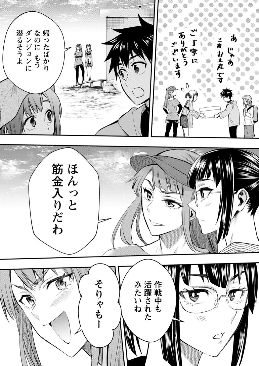 Bouken-ka ni Narou!: Skill Board de Dungeon Kouryaku Chap 53.3 - Next Chap 54.3